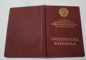 Орденская книжка. Знак почета, Ленин