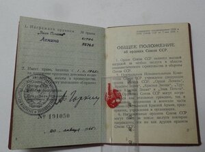 Орденская книжка. Знак почета, Ленин