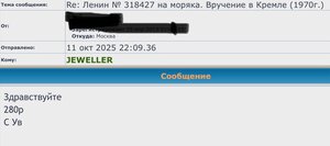 Ленин № 318427 на моряка. Вручение в Кремле (1970г.)