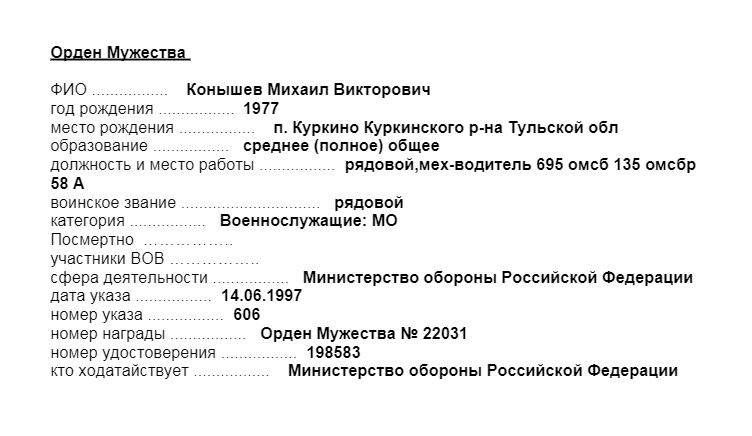 Мужество №22*** на мехвода