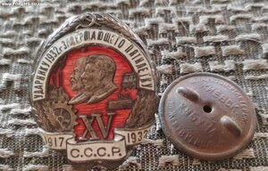 Ударнику 1932 года завершающего пятилетку.