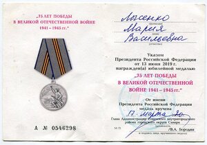 Медаль 75 лет Победы + док