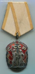 Знак Почета 887 ХХХ