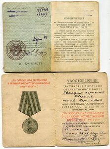 Минометчик Слава 3 ст + Отвага + Прага + Берлин