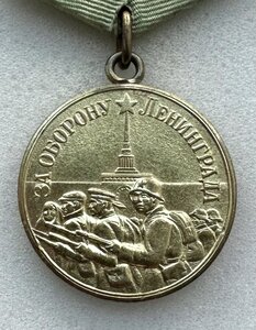 За ОБОРОНУ ЛЕНИНГРАДА. Состояние ВЕЛИКОЛЕПНОЕ.
