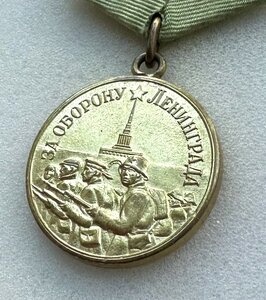 За ОБОРОНУ ЛЕНИНГРАДА. Состояние ВЕЛИКОЛЕПНОЕ.