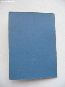 Документ "За спасение утопающих" Первый тип. На женщину