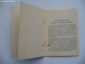 Документ "За спасение утопающих" Первый тип. На женщину