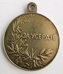 Усердие, Н-2. 30 мм.