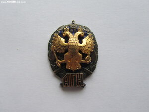 Знак Академия горных наук. Серебро.