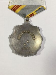 Трудовая Слава 3ст. № 41*** (клёпки).