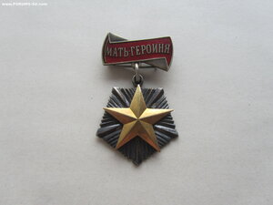 Мать Героиня 53951