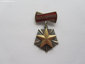 Мать Героиня 128915