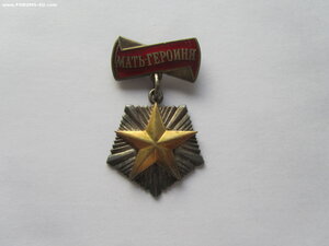 Мать Героиня 377438