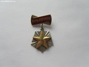 Мать Героиня 428594