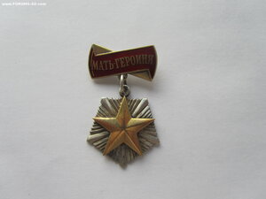 Мать Героиня 428594