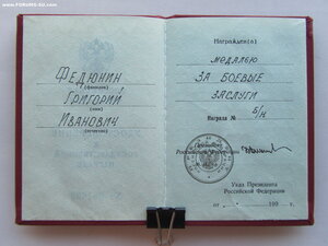 Медаль За боевые заслуги без шомпола  с доком 1995 г. ННГ.