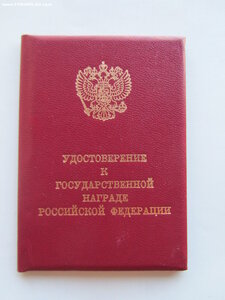 Медаль За боевые заслуги без шомпола  с доком 1995 г. ННГ.