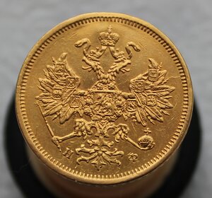 5 рублей 1878 г.