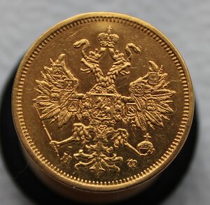 5 рублей 1878 г.