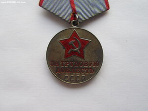 За трудовую доблесть с документом.
