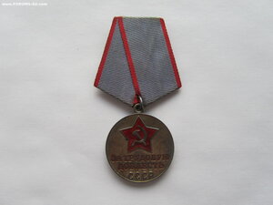 За трудовую доблесть с документом.