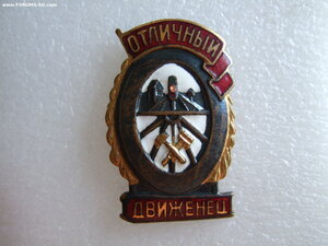 Отличный движенец с документом. Сохран.