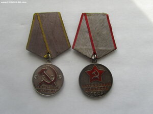 За трудовую доблесть и тр. отличие на одну. Документ