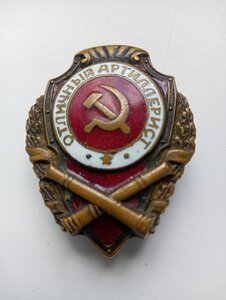 Отличный артиллерист
