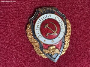 Отличный шофер
