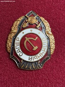 Отличный сапер люкс