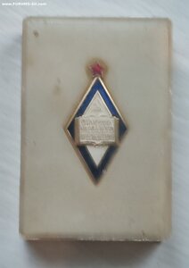Отличник народного просвещения в коробке