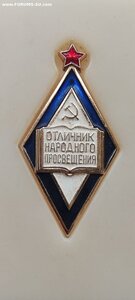 Отличник народного просвещения в коробке