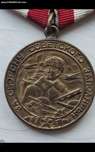 Медаль за оборону Советского запалярья