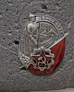 Бойцу ОКДВА  ОСОАВИАХИМ