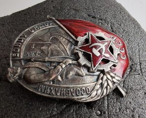 Бойцу ОКДВА  ОСОАВИАХИМ