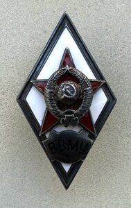 Ромб ВВМУ. 2 тип. Состояние ОТЛИЧНОЕ.