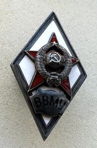 Ромб ВВМУ. 2 тип. Состояние ОТЛИЧНОЕ.