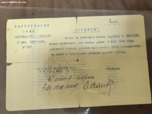 Бкз №136558 на партизана+доки