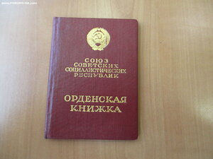 ЗНАК ПОЧЕТА.