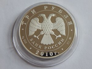 3 рубля 2010 г 39-я Всемирная шахматная Олимпиада.