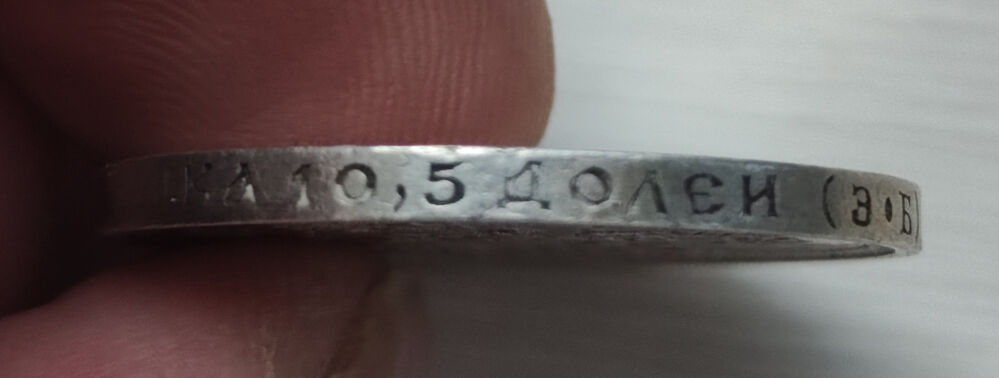50 коп 1912 г