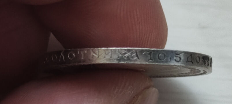50 коп 1912 г
