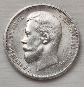 50 коп 1912 г