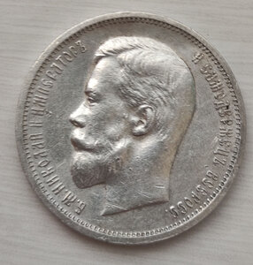 50 коп 1913