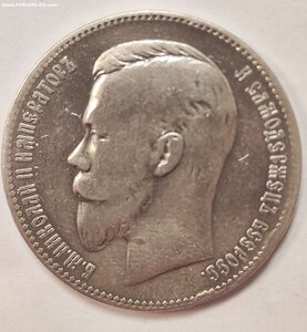 рубль 1901г