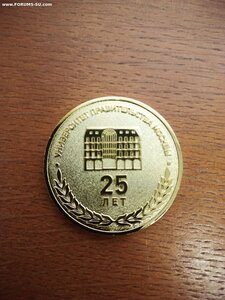 настольная медаль 25 лет МГУУ правительства Москвы