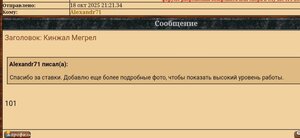 Кинжал Мегрел