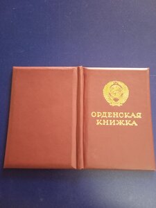 Награда нашла героя.Красная Звезда.В коллекцию.