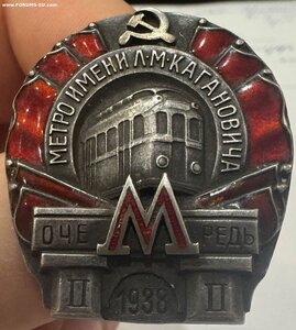 ЗНАК МЕТРО ИМ КАГАНОВИЧА 2 ОЧЕРЕДЬ 1938Г. СОСТОЯНИЕ!